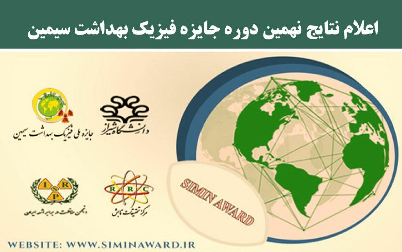 اسامی برندگان نهمین دوره جایزه ملی …