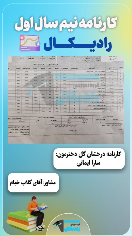 کارنامه نیم سال اول