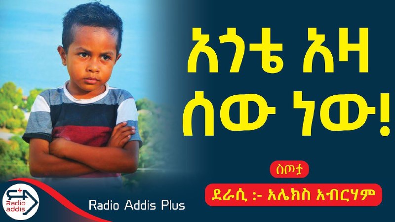 አሁን ተለቋል! ***?******?******?*** ከታች ባለው Link …