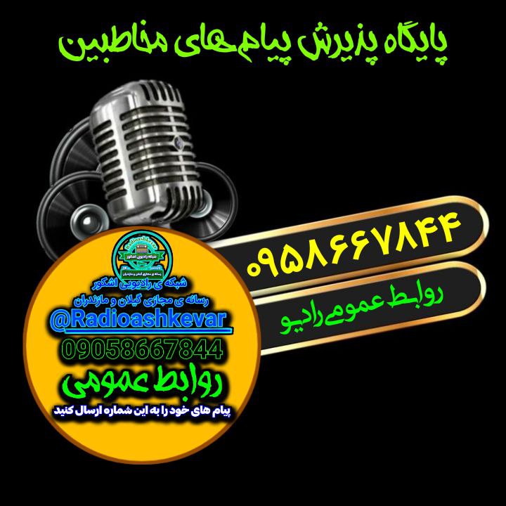 مخاطبین گرامی می توانند پیام ها …