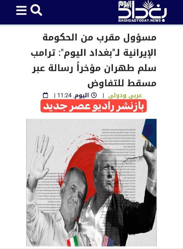 ***?*** ***?***بغداد الیوم: تیم ترامپ برای …