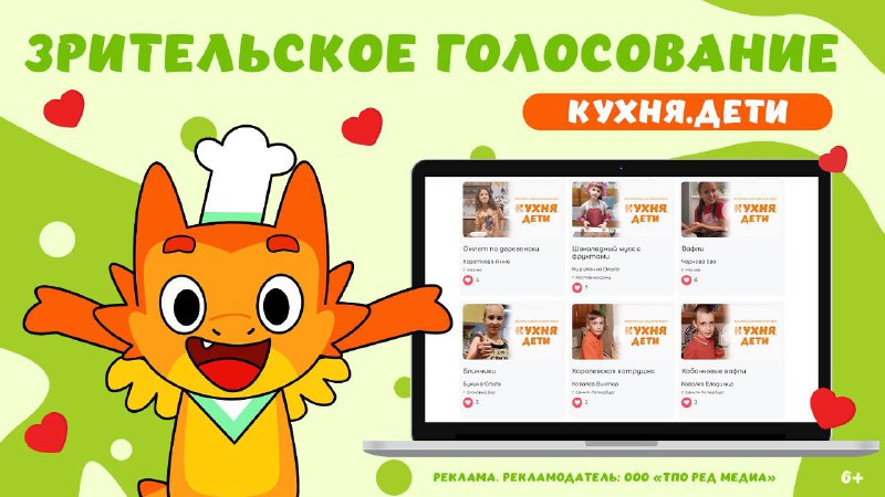 **Голосуйте за юных кулинаров!**