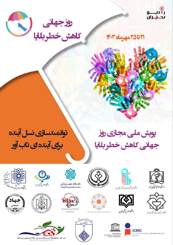 ***✅*** پویش ملی – مجازی ” …