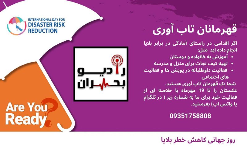 ***✅️*** آیا شما قهرمان تاب آوری …