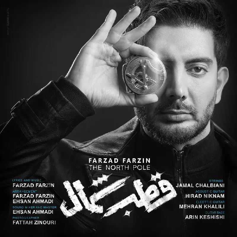 New Song: Farzad Farzin - "Ghotbe …