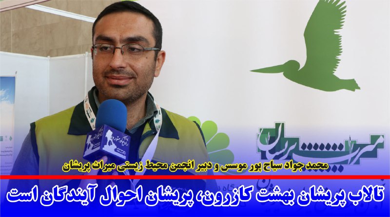 ***💢*** تالاب پریشان بهشت کازرون، پریشان …