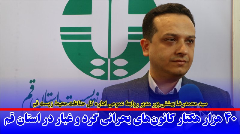 ***💢*** 40 هزار هکتار کانون‌های بحرانی …