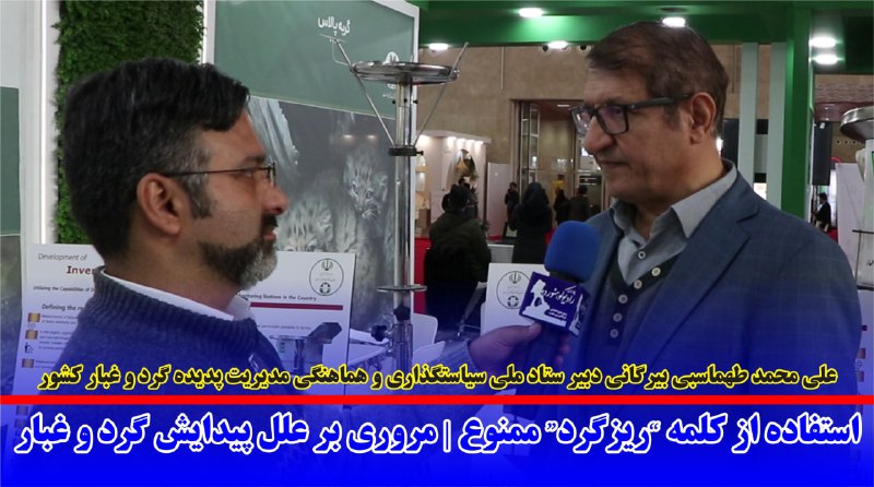 ***💢*** استفاده از کلمه "ریزگرد" ممنوع …