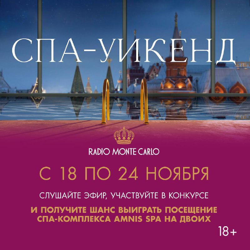 Radio Monte Carlo и Amnis Spa …