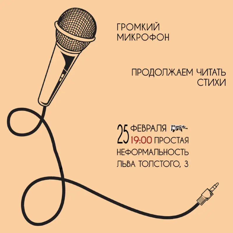 ***?*****РЭНГА. ГРОМКИЙ МИКРОФОН**