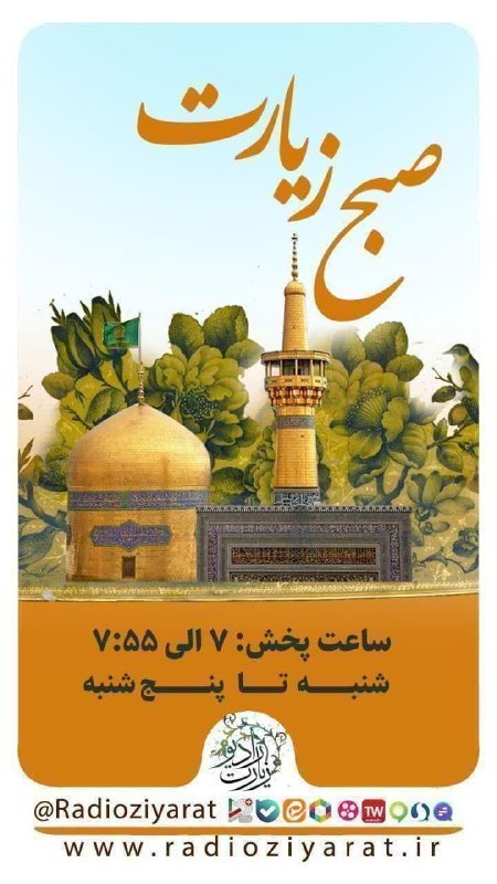 رادیو زیارت