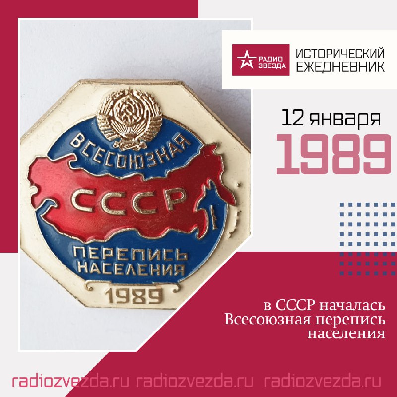 В этот день в 1989 году …