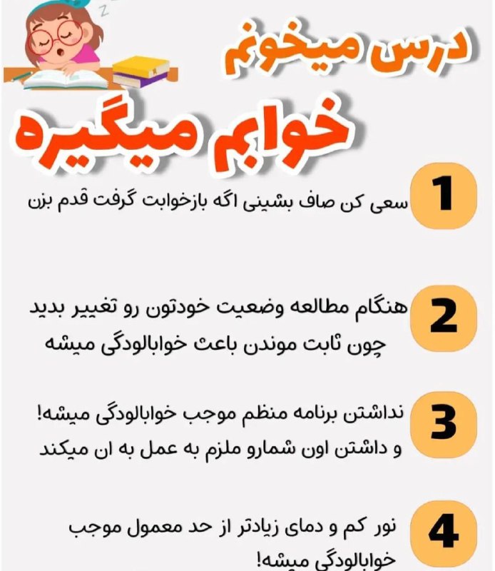 ***🚫*** درس میخونم خوابم میگیره