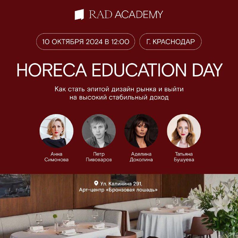 ***🔴***Важная новость! **HORECA Education day состоится …