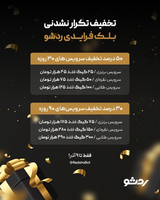 ***?*** **تخفیف تکرارنشدنی بلک فرایدی ردشو**