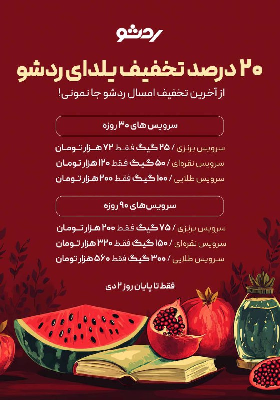 **یلداتون مبارک!** *****?*****