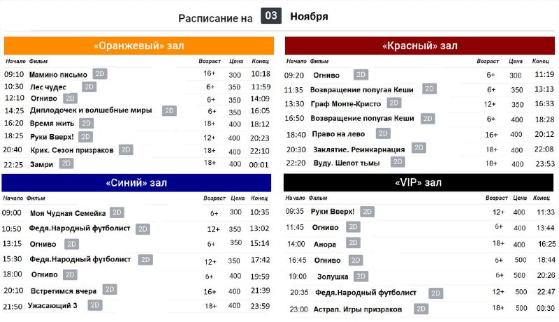 Расписание на 03 - 06 Ноября