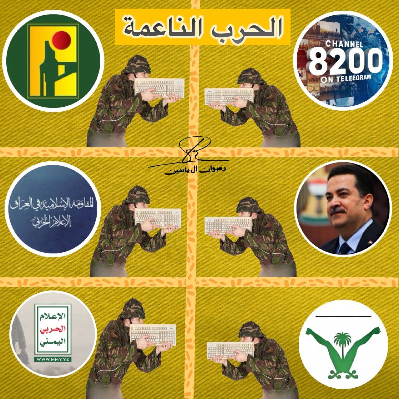 ‏⁧ [#الحرب\_الناعمة](?q=%23%D8%A7%D9%84%D8%AD%D8%B1%D8%A8_%D8%A7%D9%84%D9%86%D8%A7%D8%B9%D9%85%D8%A9) ⁩