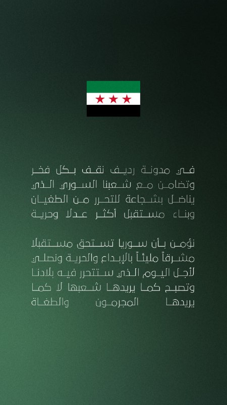في مدونة رديف نقف بكل فخر …