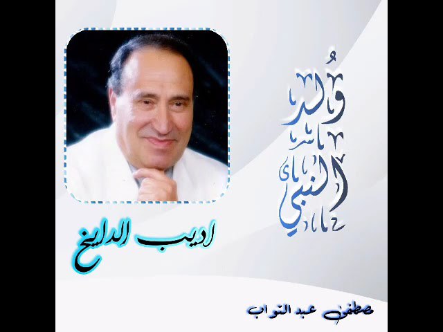 [#المولد](?q=%23%D8%A7%D9%84%D9%85%D9%88%D9%84%D8%AF) النبوي الشريف