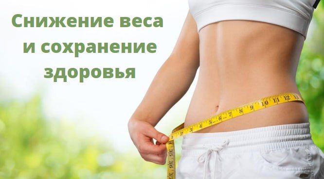 **Хочешь снизить вес и улучшить свое …