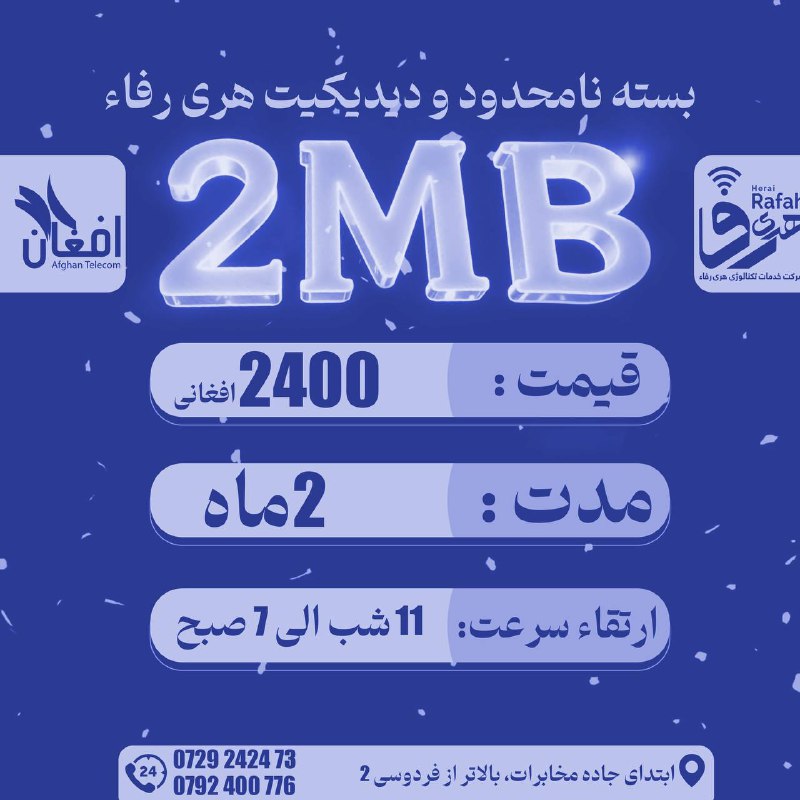 *****📣*** بسته نامحدود اینترنتی هری رفا!**