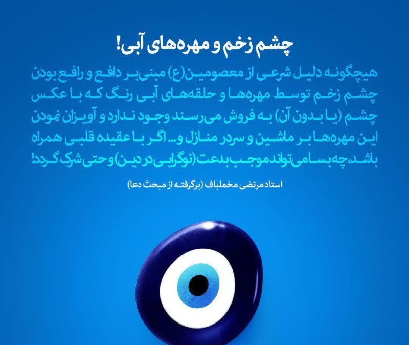 برقراری تماس برای چشم نظر