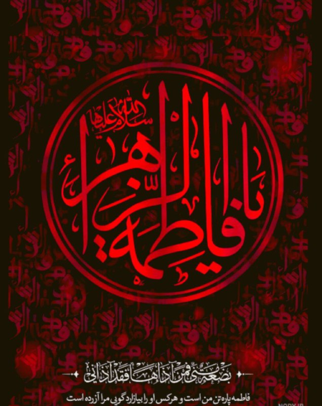 *****?***شهادت مظلومانه بانوی دو عالم حضرت …