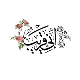 إِنّــــيــــــ قَـــرِيـــــبٌّـــــ