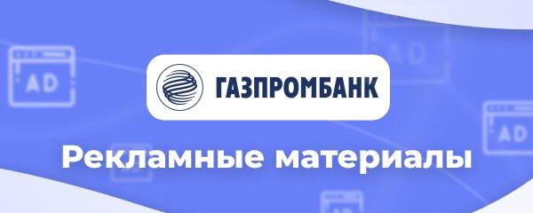 **В офферы** [**Газпромбанк - Дебетовая карта …