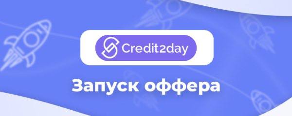 **В системе запущен новый оффер** [**Credit2Day:**](https://rafinad.io/offers/credit2day/)***🎯*** …