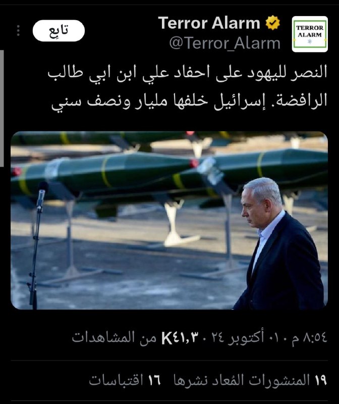 صفحة Terror Alaram اليهودية على صفحتها …