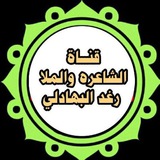 **اللهم صل على محمد وال بيت …