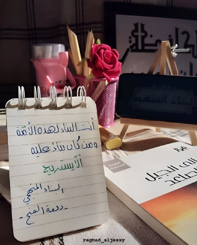واعملْ لدينِكَ، وادعُ ربَّكَ سائلًا: