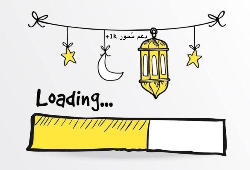 [أيـام قليلة على شهر رمضان الكريم
