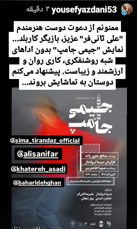 **نمایش "جیمی جامپ"