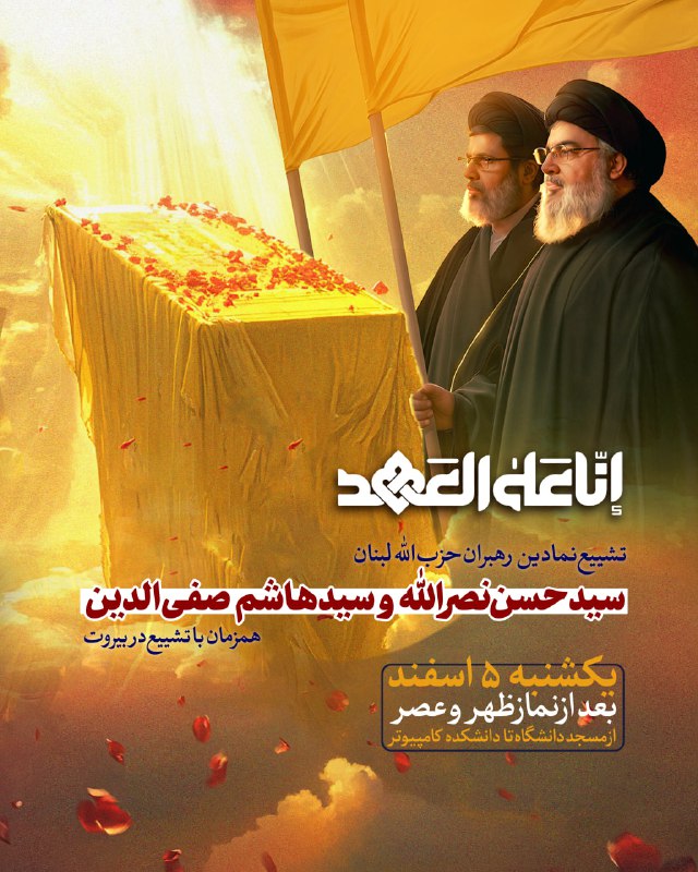 **"إنّا علی العهد"**