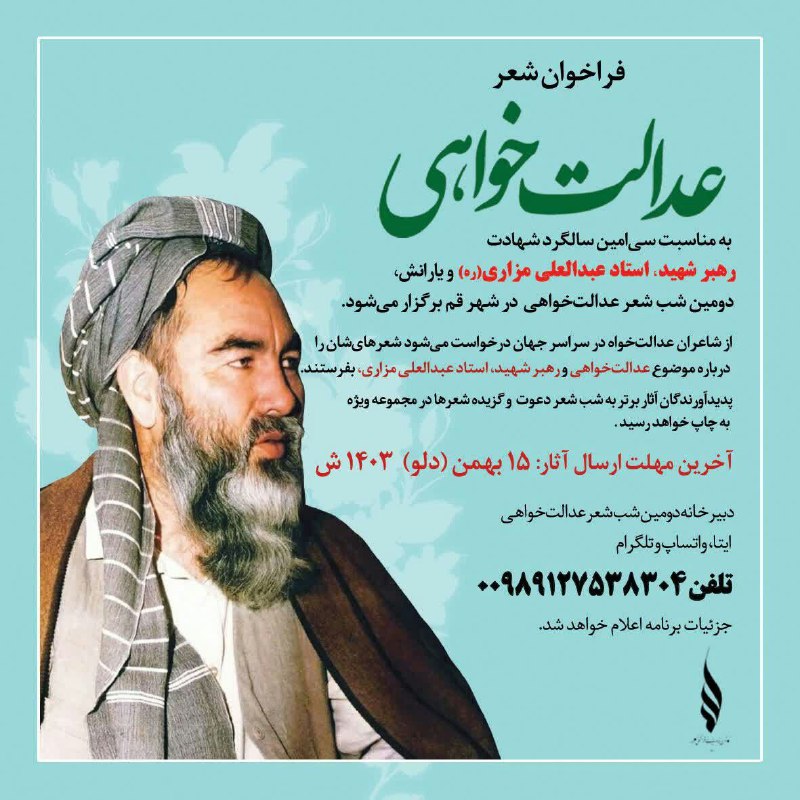 به مناسبت سی‌امین سالگرد شهادت رهبر …