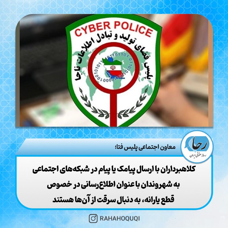 معاون اجتماعی پلیس فتا؛