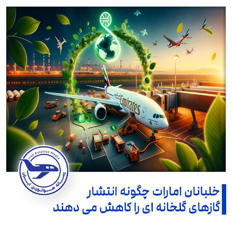 *****?*** خلبانان امارات چگونه سوخت و …