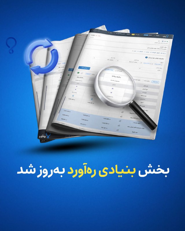 ***📢*** **بخش بنیادی سایت ره‌آورد به‌روز …