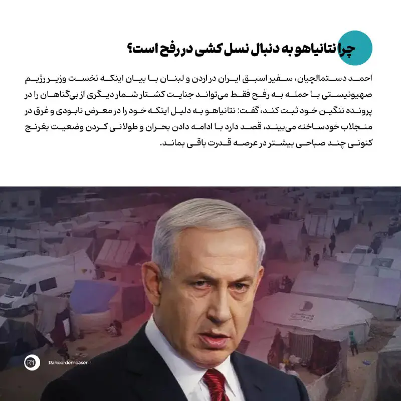 *****🔹*** چرا نتانیاهو به دنبال نسل …
