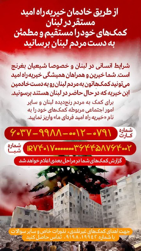 *****?*** از طریق خادمان خیریه راه …