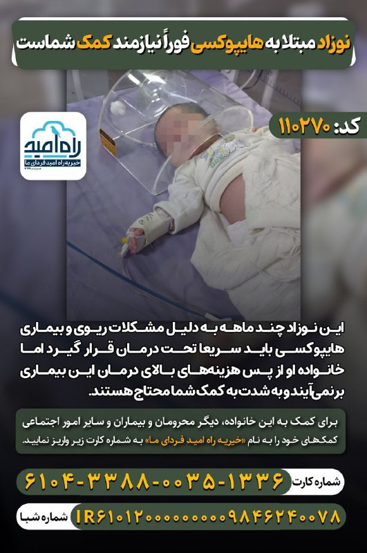 *****❌*** نوزاد مبتلا به هایپوکسی فورا …
