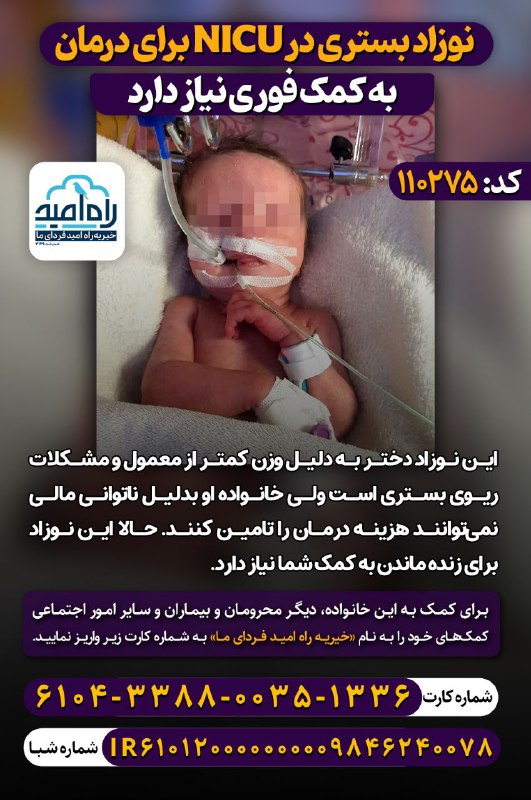 ***?*** نوزاد بستری در NICU برای …