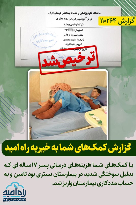***?*** گزارش کمکهای شما به خیریه …