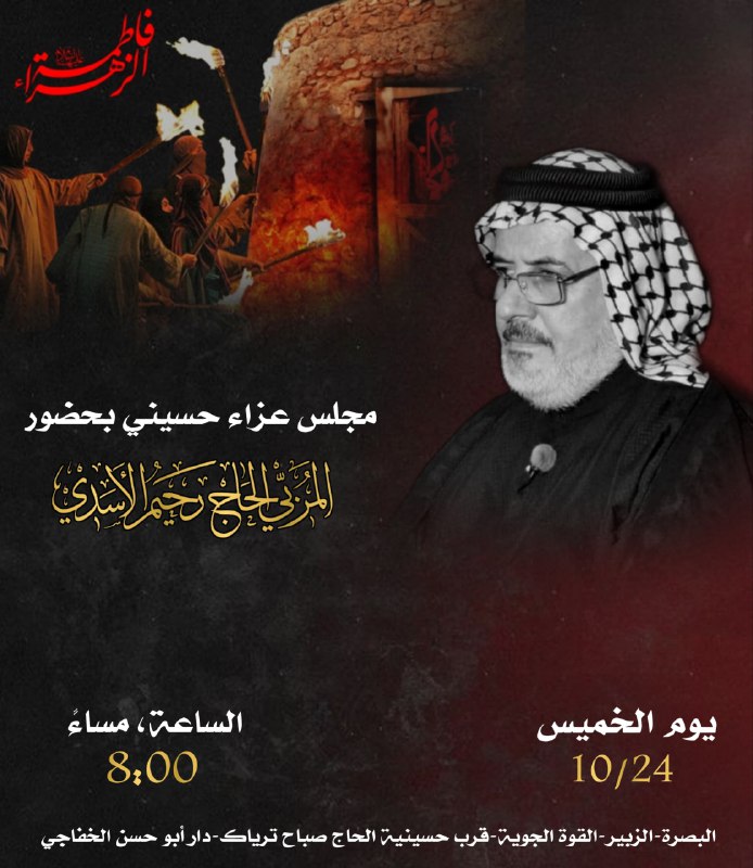 السلام عليكِ أيتها المظلومة المغصوبة…
