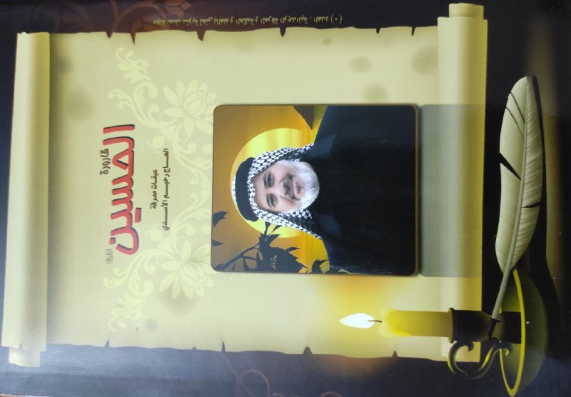 المربي الحاج رحيم الأسدي