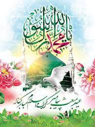مراسم جشن مبعث رسول اکرم