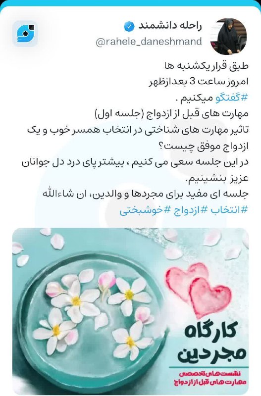 گفتگوی مجازی با موضوع